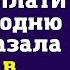 Я больше тратить денег не буду плати за свою родню сам сказала жена в присутствии свекрови