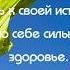 Правильный психологический настрой для победы над болезнью