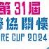 第31屆原棒協關懷盃棒球邀請賽 12 02 08 00 四強賽 台東泰源 VS 宜蘭三星