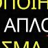 ΠΟΙΟΣ ΔΕΝ ΣΕ ΕΚΤΙΜΑ ΘΑ ΜΕΤΑΝΟΙΩΣΕΙ ΟΤΑΝ ΕΦΑΡΜΟΣΕΙΣ ΑΥΤΟ ΣΤΩΙΚΙΣΜΟΣ