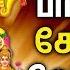 Powerful Perumal Devotional Songs Best Tamil Devotional Songs