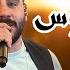 Eyad Tannous اياد طنوس ميدلي جورج وسوف 2023