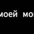 Кап кап капает кровь вод до чего доводит любовь