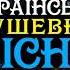 Українська душевна пісня Збірка українських пісень 2021