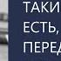 Принять себя таким какой ты есть не пытаясь переделывать Новое 19 10 21 Михаил Лабковский