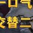 一口气看完 秦汉交替二十年全史 公元前221年 前202年