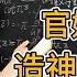 姜萍遭遇石锤 官媒删视频切割 真相浮出水面 造神失败 大规模删帖限流 为什么姜萍不愿意自证 王志安PK方舟子失败 错漏百出 王志安应该道歉吗