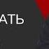 166 Как перестать ревновать с помощью НЛП