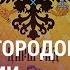 Съезд националистов Царьград в Москве Приговор таджикистанцу за попытку подрыва здания ФСБ АЗИЯ