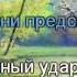 Гадалка Ну что сказать ну что сказать устроены так люди караоке