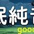 放鬆空靈的音樂 淨化大腦 消除疲憊 助眠純音樂 輕音樂