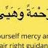 100 Times Rabbana Atina Min Ladunka Rahmatan Wahayyi Lana Min Amrinarashada DUA FOR MERCY