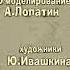 Маша и Медведь пин код До весны не будить титры