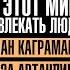 РОМАН КАГРАМАНОВ одиночество звёздная болезнь и проблемы со здоровьем MOMMY WITH MONEY