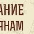 1 е Послание к Коринфянам Глава 8 Протоиерей Александр Прокопчук