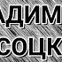 На концертах Владимира Высоцкого 16 ИНТЕРВЬЮ