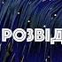 Культурна розвідка Теологія з Павлом Смицнюком