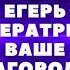 Ваше Благородие Егерь Императрицы 2 Андрей Булычев аудиокнига