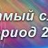 САМЫЙ СЛОЖНЫЙ ПЕРИОД 2024 ГОДА РЕТРОСПЕКТИВА ОСНОВНЫХ СОБЫТИЙ НОЯБРЯ АСТРОЛОГ АЛЕКСАНДР ЗАРАЕВ