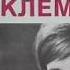 Лидия Клемент 1964 Поет Лидия Клемент LP Vinyl Rip