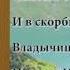 Казанская икона Молитва Божьей Матери Заступнице Усердная