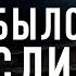 Записки Судмедэксперта 89 Что было бы если