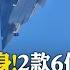 大陸第六代戰機王炸 軍武媒體聚焦殲 20S伴飛 無尾翼匿蹤 國際360 20241228 全球大視野Global Vision