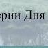 Концерт в мемориальном доме музее Исаака Шварца 26 05 24