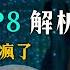 小女子 第八集細節解析 金高銀瘋了般的演技 導演只拍半臉的原因 Little Women劇情解析