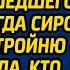 Схватки застали беременную уборщицу в доме ушедшего деда А когда сирота родила тройню и увидела