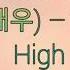 High High 김태우 Kim Tae Woo Han Rom