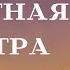 Сильная защитная мантра Ом Гатэ Гатэ Парагатэ Парасамгатэ Бодхи Сваха