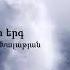 Շուրջս կենաց հուզյալ ծովուն Ռուզաննա Խալաթյան 2020 Հոգևոր երգ