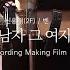 MAJOR9 REVIBE Vol 6 신용재 SHIN YONG JAE 벤 BEN 그 남자 그 여자 Behind The Scenes Making Film