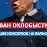 Я Боюсь Что Оксанка Останется Одна с Детьми Охлобыстин русский нация семья