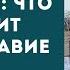 Деменция и грех существуют ли духовные причины этой болезни Прот Александр Проченко