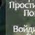 СТИХ ДЛЯ ТЕХ КТО УПАЛ Говорить буду жестко и прямо Сегодня далёк ты от Бога