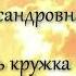 Посвящается Памяти ушедших педагогов которые работали в разные годы в ТЮЗе Светлая им память