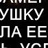 Увидев замерзающую старушку Вика приютила ее но в ту же ночь услышав