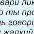 Слова песни Гарри Топор Собеседник и Тони Раут