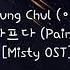 Indo Sub Lee Seung Chul 사랑은 아프다 Painful Love Misty OST Han Terjemahan 가사 Lirik Sub Indo