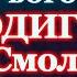 Акафист Пресвятой Богородице пред иконой Одигитрия Смоленская молитва Божией Матери