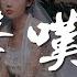 承利 唉聲嘆氣 DJ版 不想唉聲嘆氣唯有心死 動態歌詞Lyrics