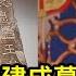 西安出土李建成墓誌 上刻55字 暴露了李世民的真實為人