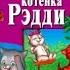 Ch 2 A Nice Day Reddy S Funny Stories Reading For Kids