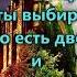 Идёшь сегодня ты широким путём уверенно шагая гр Голгофа Альбом Твой шанс