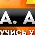 УНИВЕРСАЛЬНОЕ СТИХОТВОРЕНИЕ ДЛЯ ЕГЭ А А Фет Учись у них у дуба у берёзы