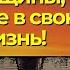 Женщины верьте в свою жизнь Торсунов лекции