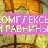 География 8 класс 30 Природные комплексы Восточно Европейской равнины