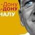 Ответ Первому каналу из Ростова на Дону Олег Опарин и Звезды Ростова Эх Лук Лучок